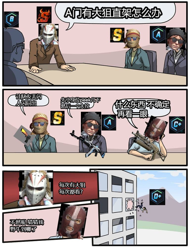 A门有大狙直架怎么办让队友丢闪 人闪同出先小身位peek几下 然后一个大拉什么东西 不确定 再看一眼每次有大狙每次都看？不然呢 猜猜我野牛到哪了