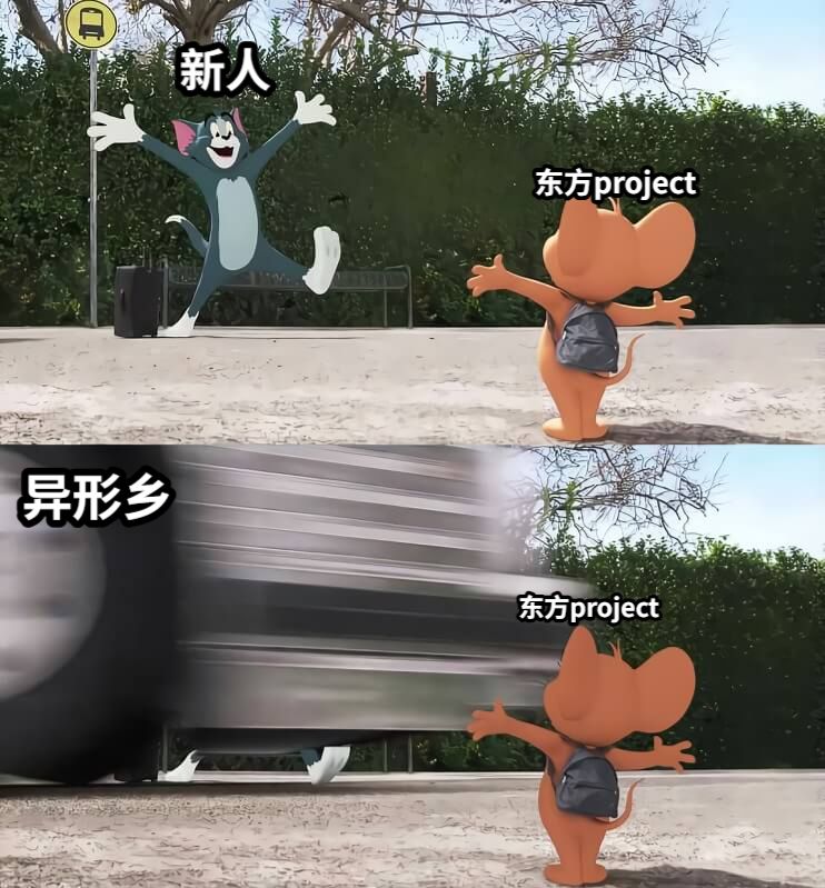 东方project新人异形乡东方project