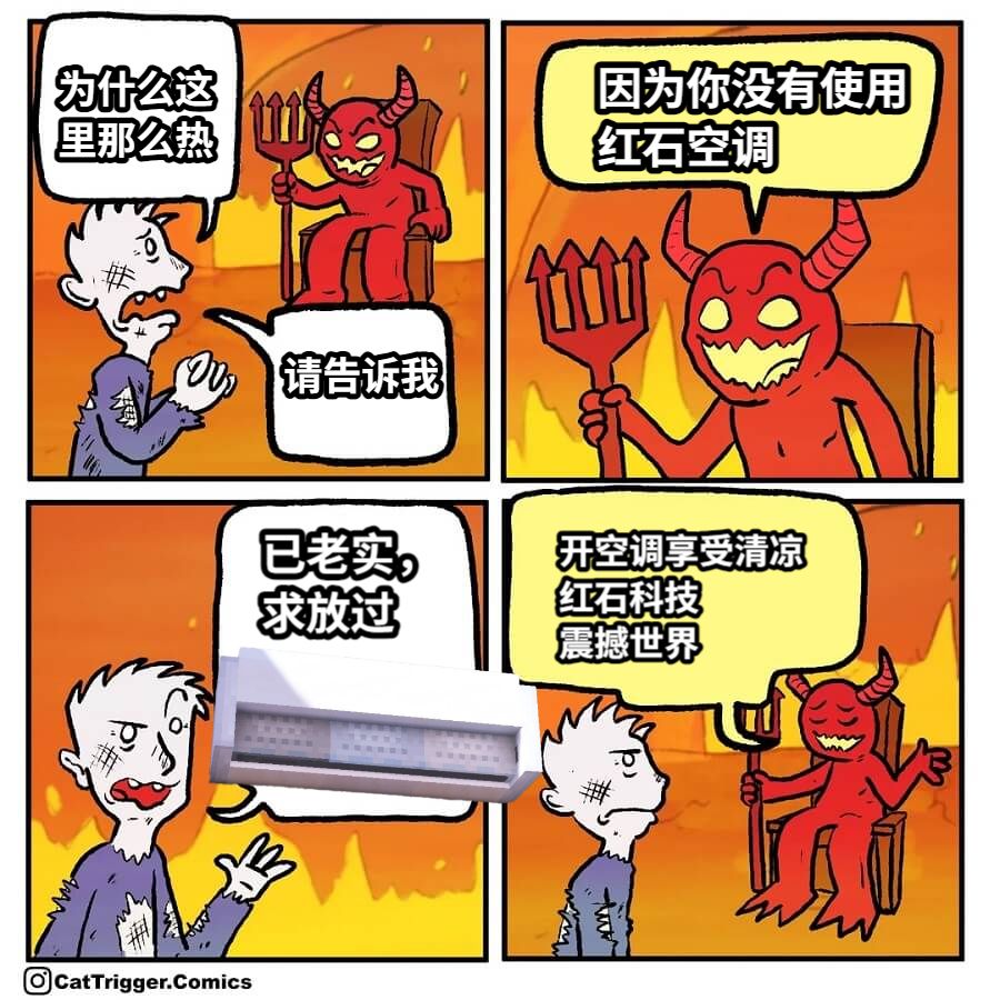 放过 为什么这里那么热请告诉我因为你没有使用红石空调已老实，求放过开空调享受清凉红石科技震撼世界-网友制作的MEME梗图