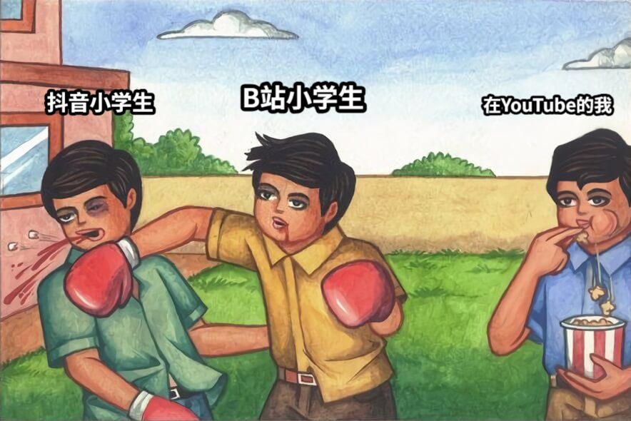 这可不兴打啊