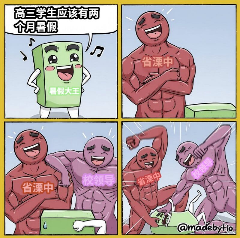 高三学生应该有两个月暑假省溧中校领导省溧中省溧中校领导暑假大王