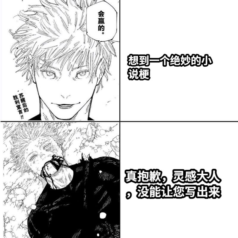 想到一个绝妙的小说梗真抱歉，灵感大人，没能让您写出来