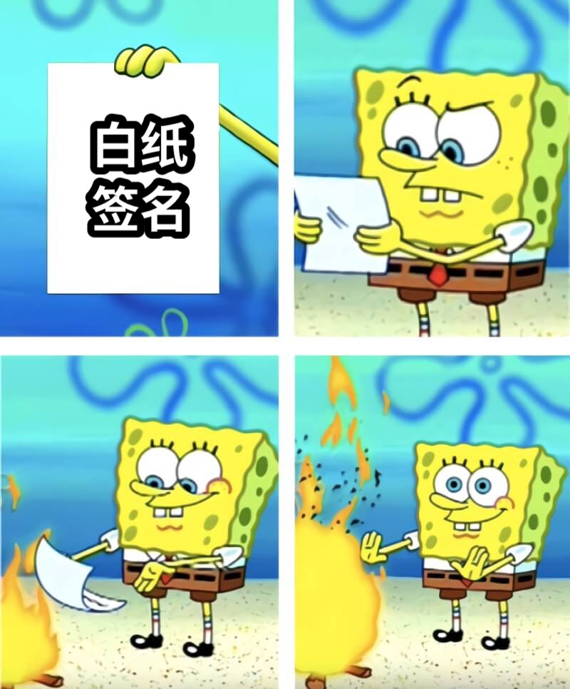 白纸签名