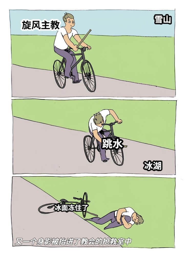           雪山旋风主教跳水冰面冻住了又一个身影被抬进了教会的抢救室中冰湖