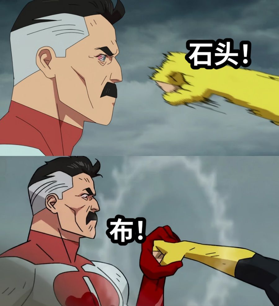 石头！布！