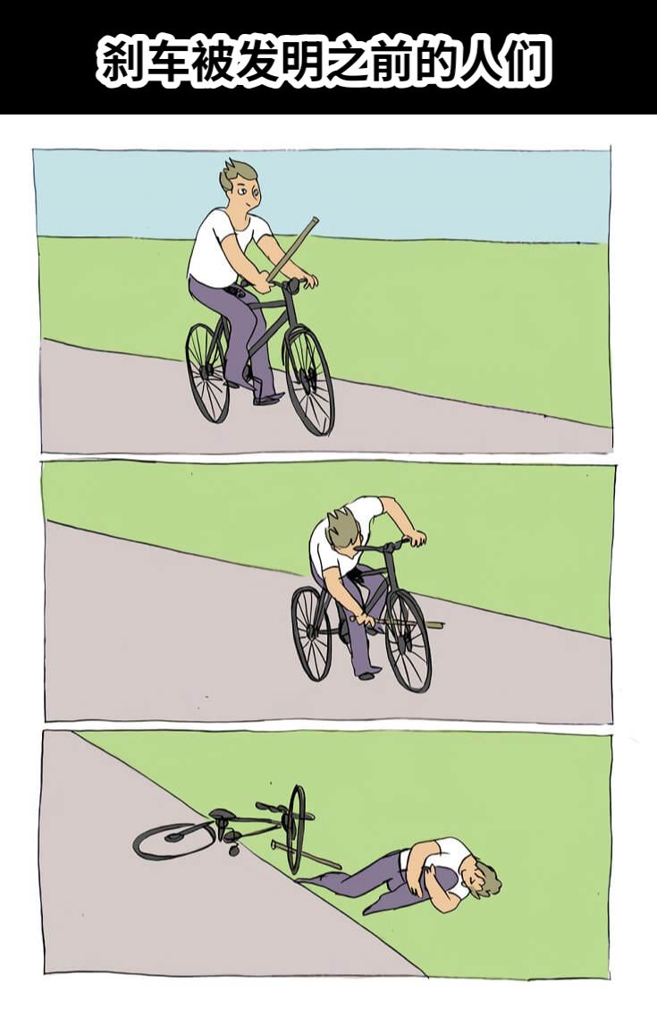 刹车被发明之前的人们