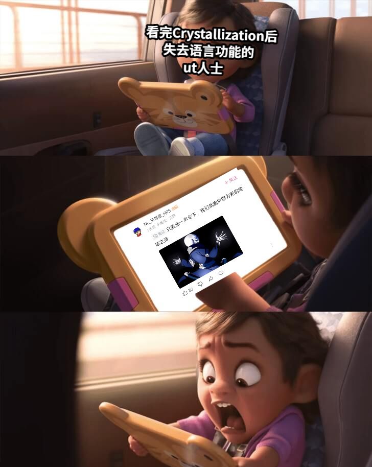 看完Crystallization后      失去语言功能的             ut人士