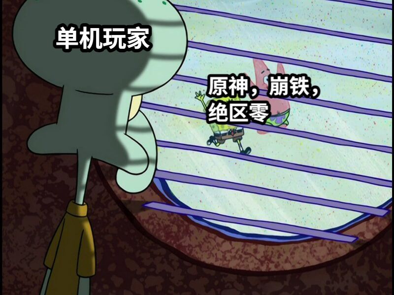 单机玩家原神，崩铁，绝区零