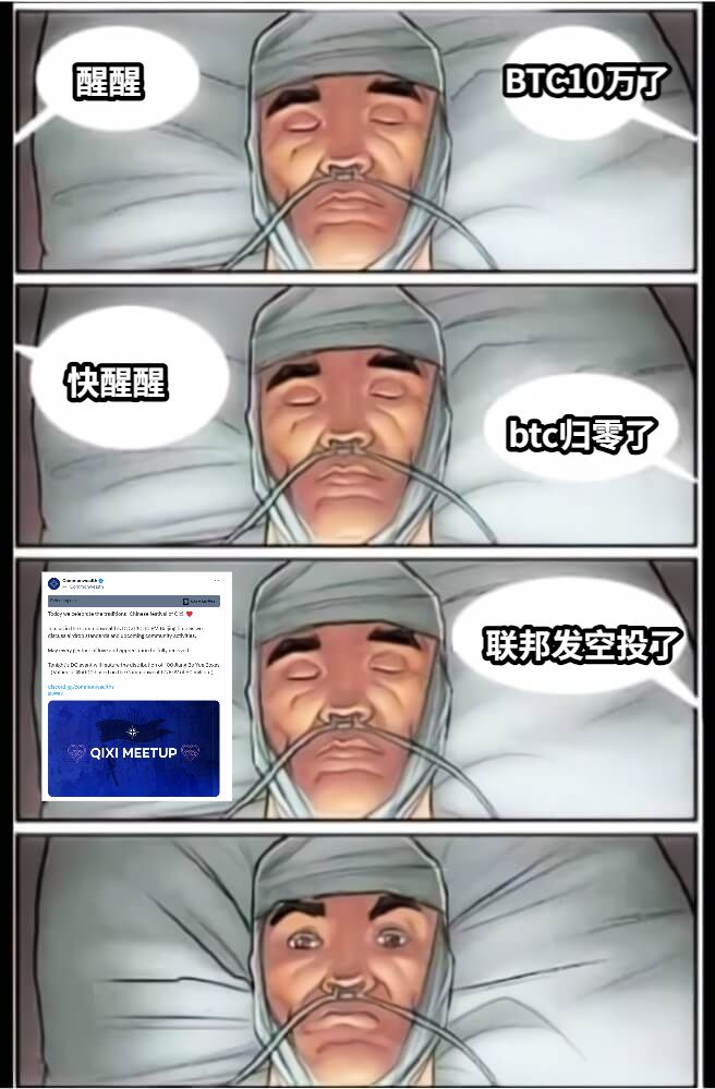 醒醒BTC10万了快醒醒btc归零了联邦发空投了