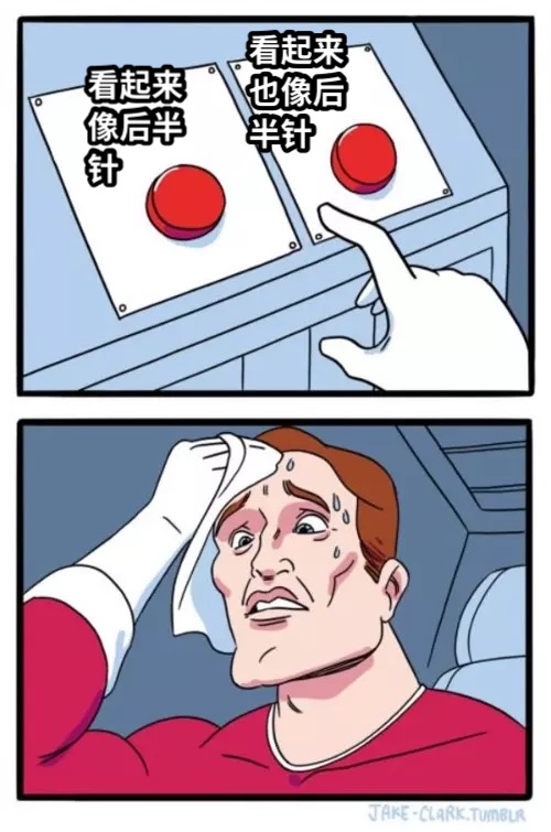 看起来像后半针看起来也像后半针