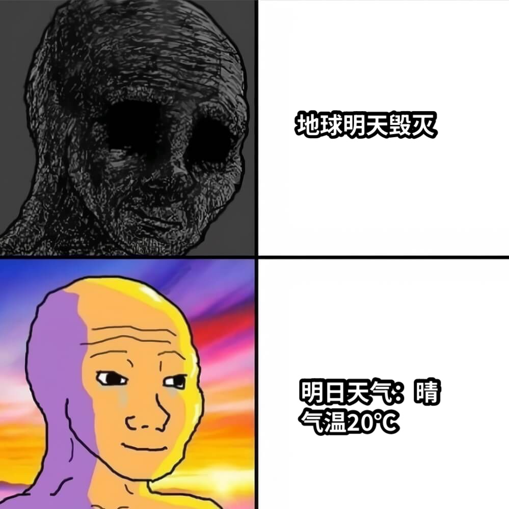地球明天毁灭明日天气：晴 气温20℃