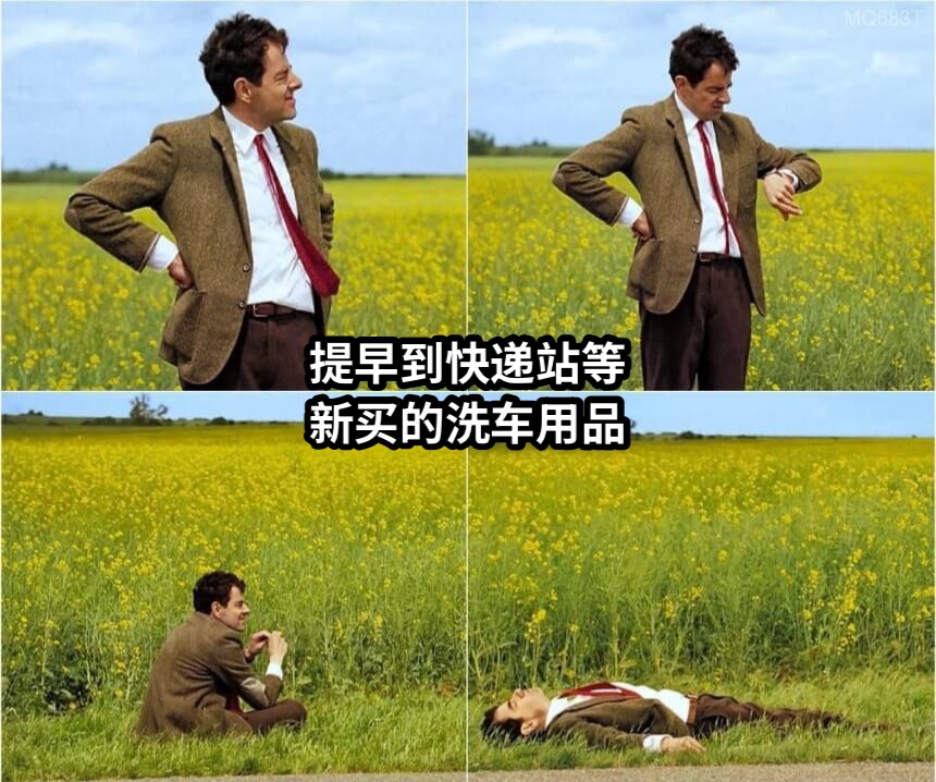 提早到快递站等新买的洗车用品编写你想要的文字