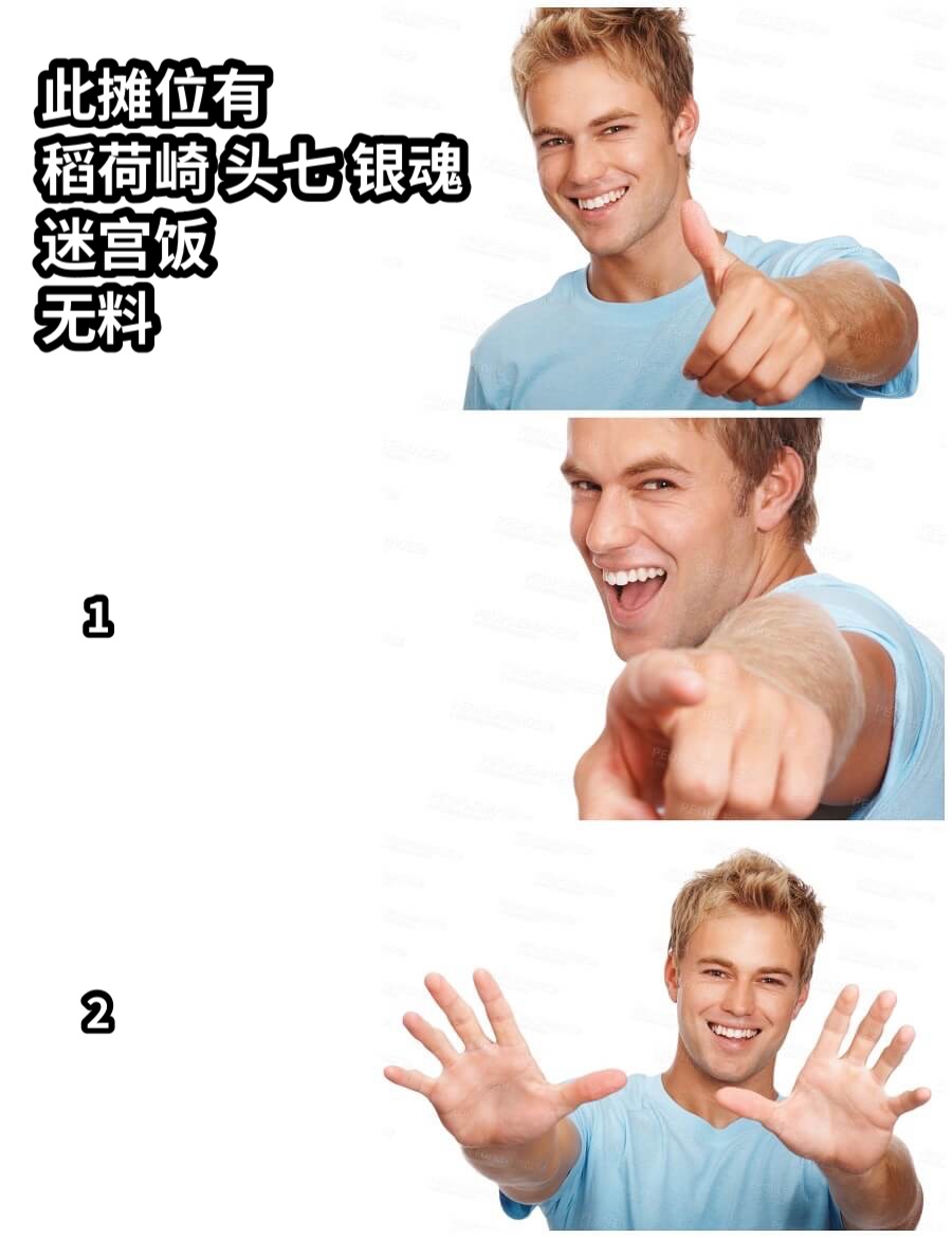 此摊位有稻荷崎 头七 银魂 迷宫饭无料12