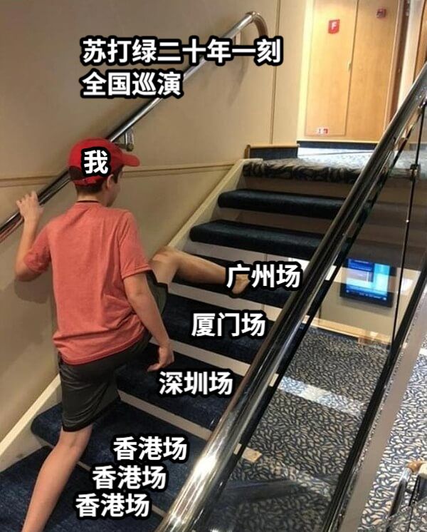 香港场深圳场厦门场广州场苏打绿二十年一刻全国巡演香港场香港场我