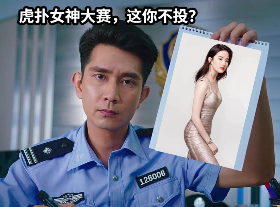 虎扑女神大赛，这你不投？