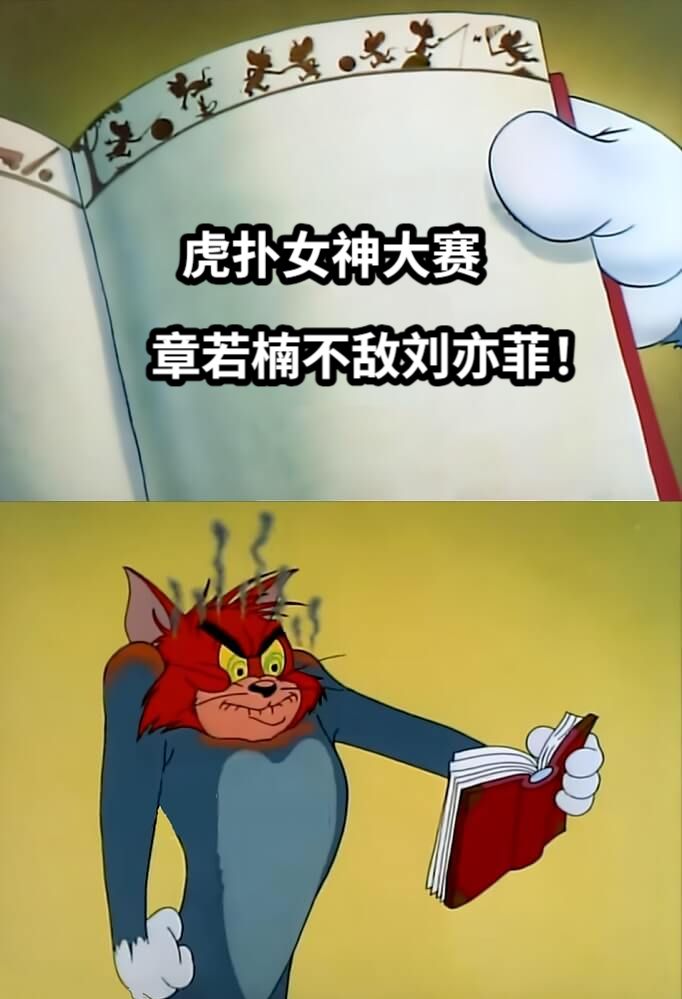 虎扑女神大赛章若楠不敌刘亦菲！