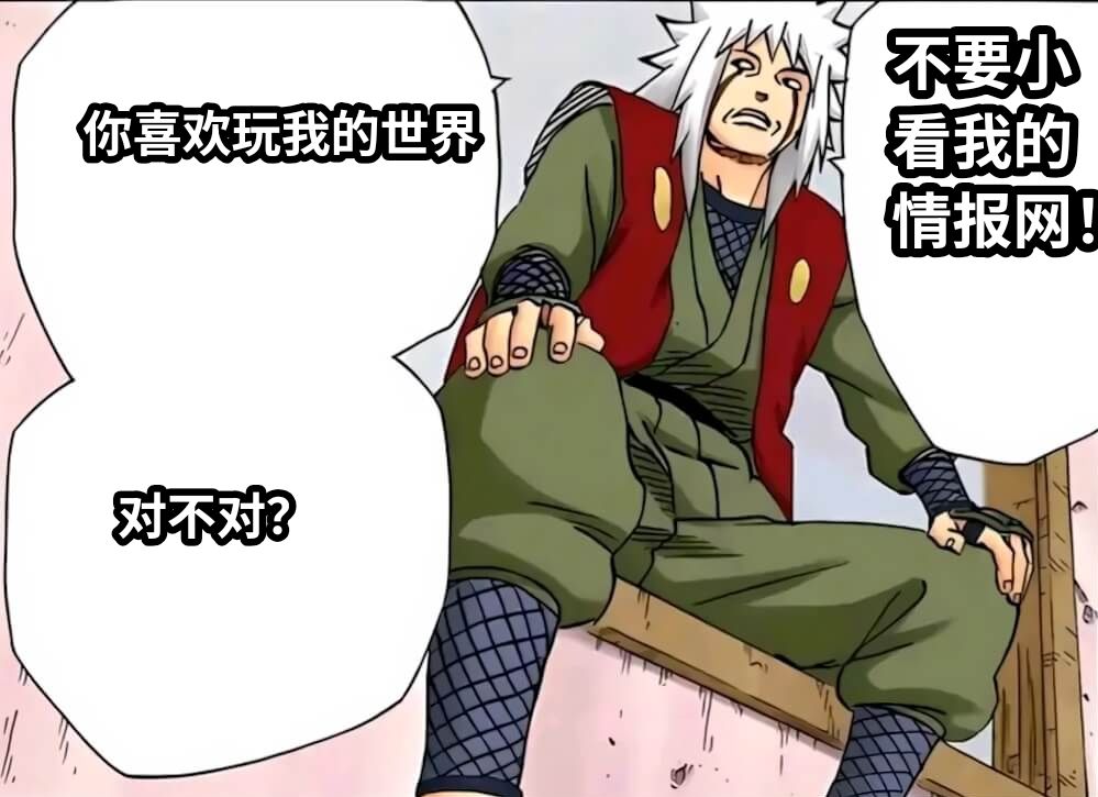 你喜欢玩我的世界对不对？不要小看我的情报网！