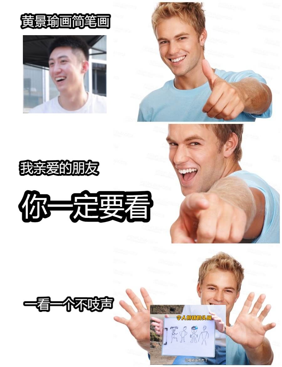 黄景瑜画简笔画你一定要看一看一个不吱声我亲爱的朋友