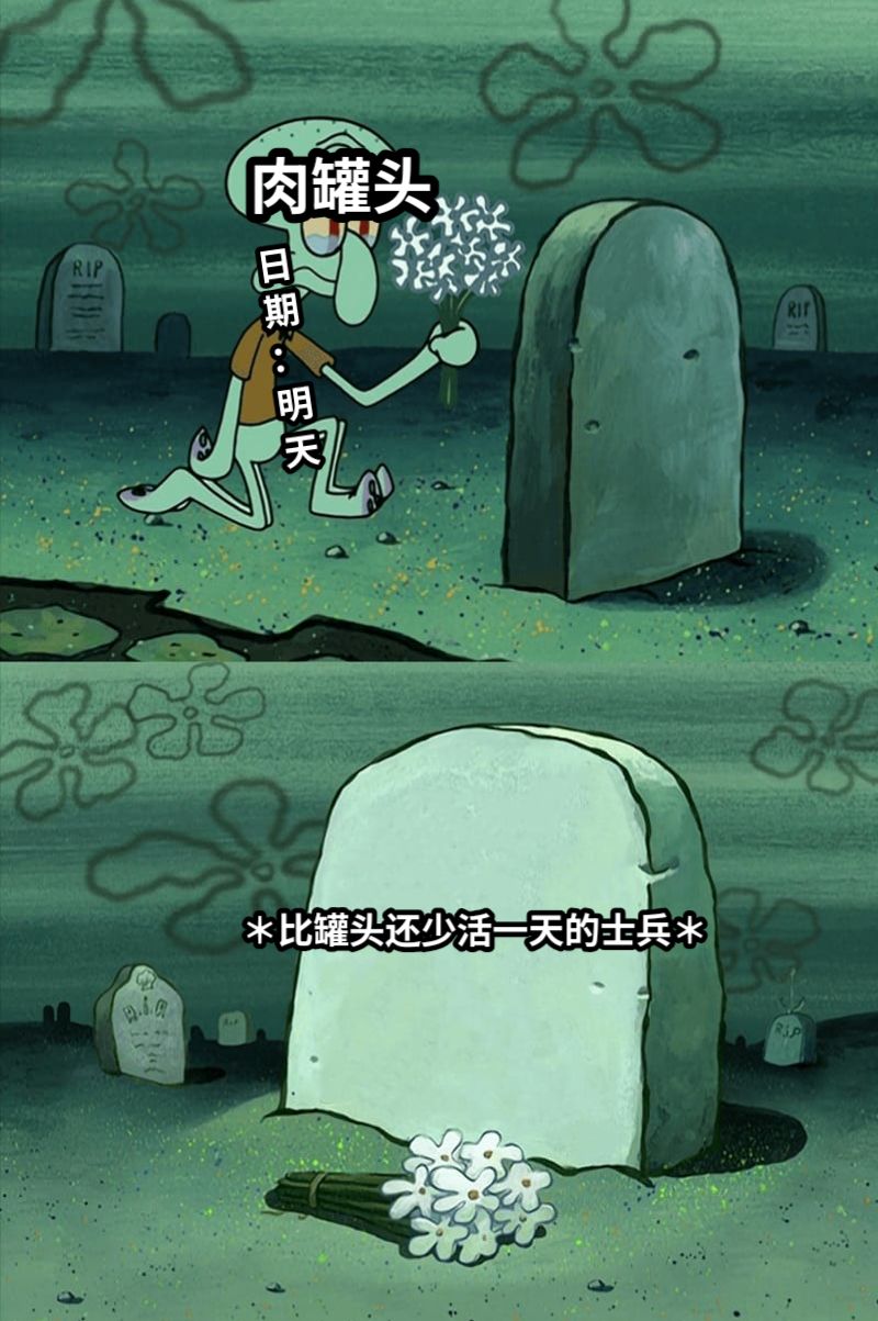 ＊比罐头还少活一天的士兵＊日期：明天肉罐头