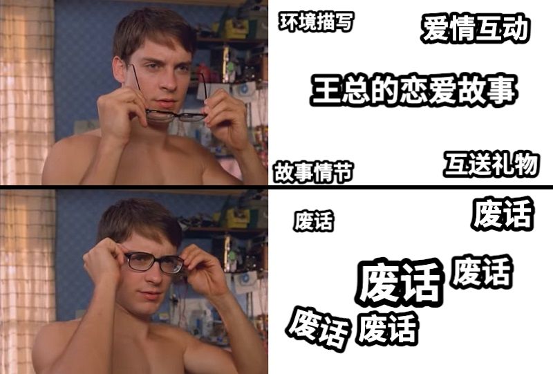 王总的恋爱故事废话废话废话废话废话废话环境描写故事情节爱情互动互送礼物