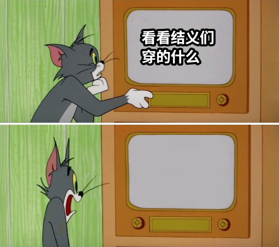 看看结义们穿的什么