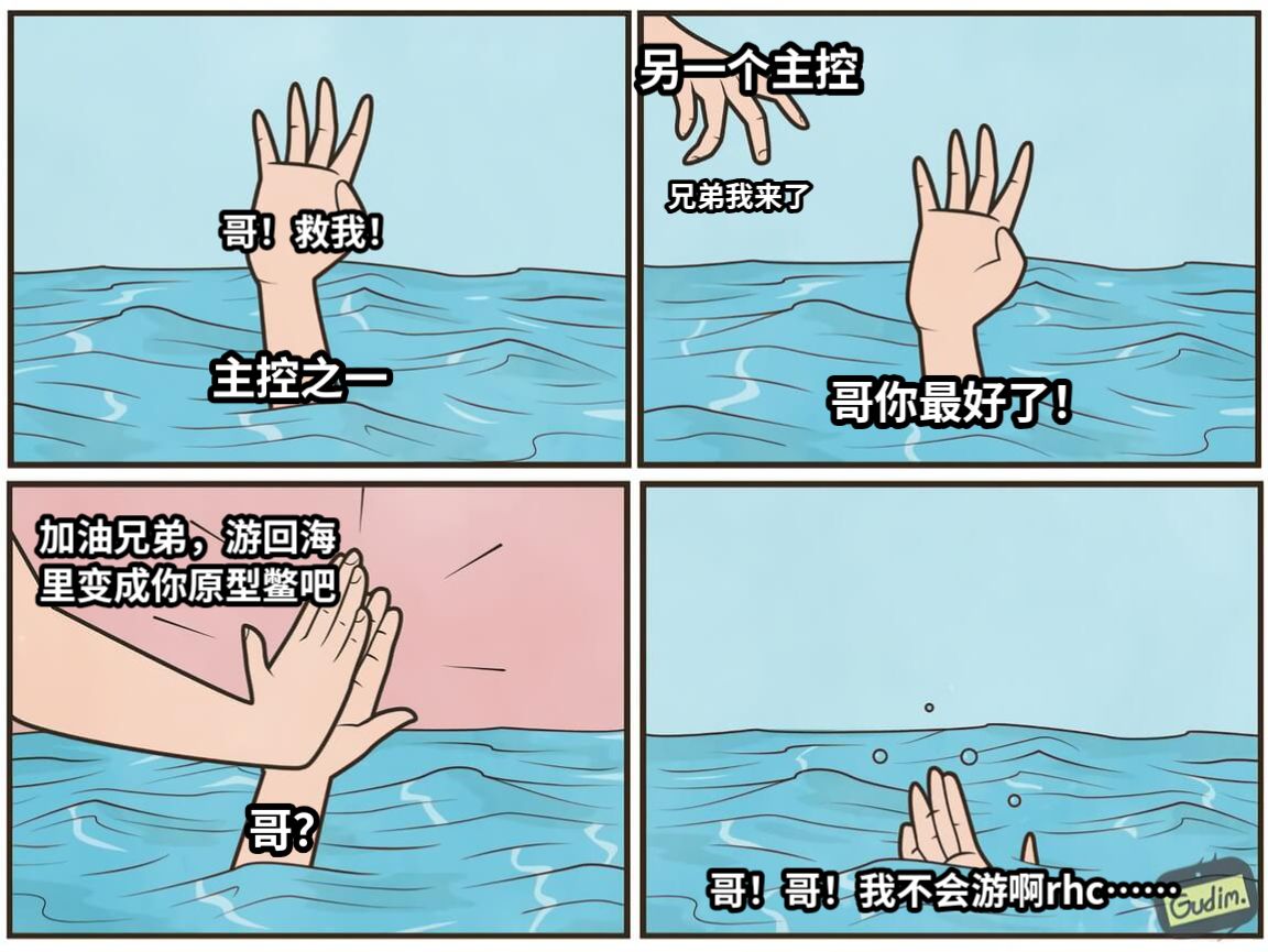 哥！救我！哥你最好了！兄弟我来了加油兄弟，游回海里变成你原型鳖吧哥？哥！哥！我不会游啊rhc……另一个主控主控之一
