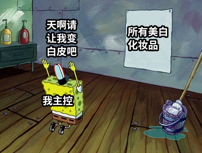 我主控所有美白化妆品天啊请让我变白皮吧