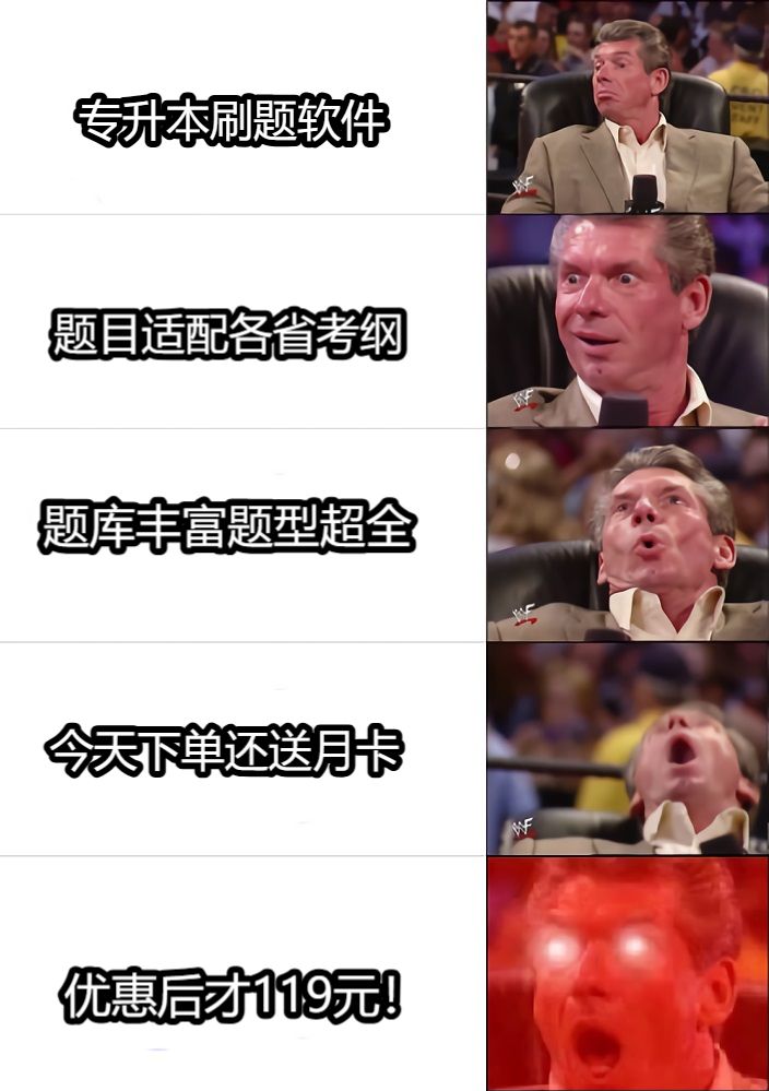 专升本刷题软件题目适配各省考纲题库丰富题型超全今天下单还送月卡优惠后才119元！