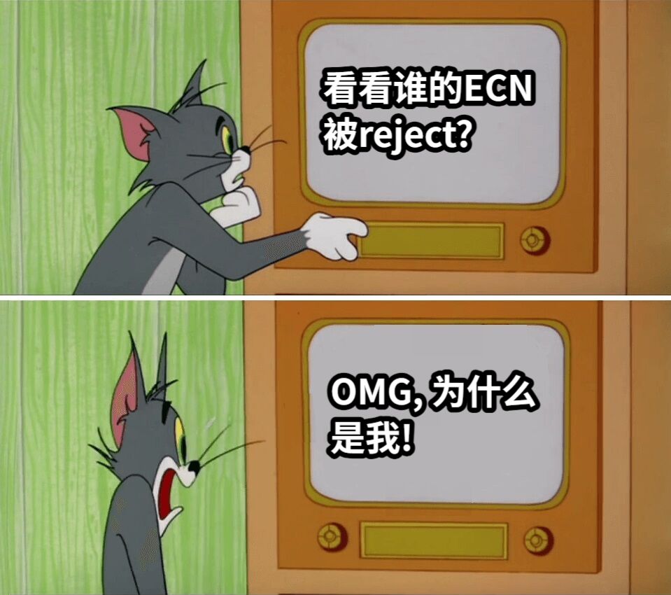 看看谁的ECN被reject?OMG, 为什么是我!