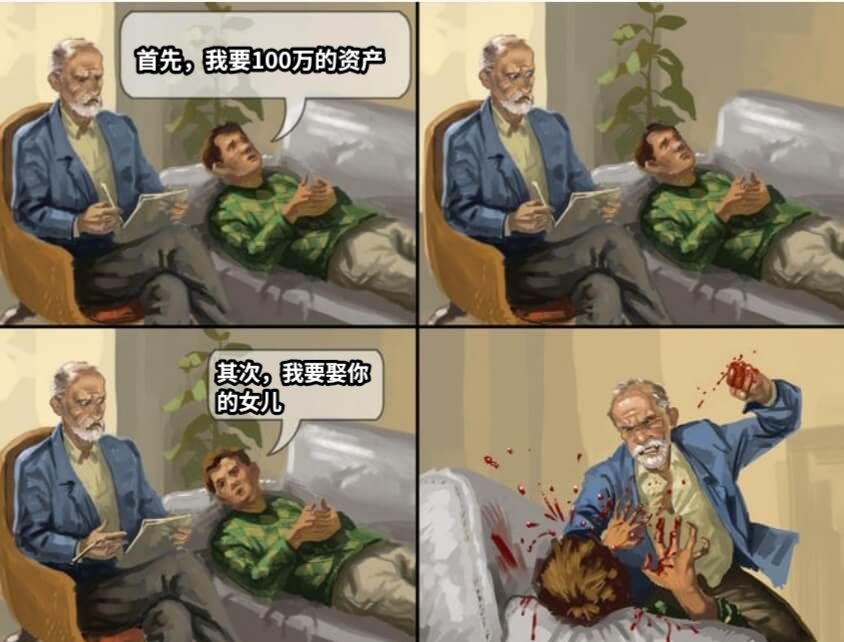 首先，我要100万的资产其次，我要娶你的女儿