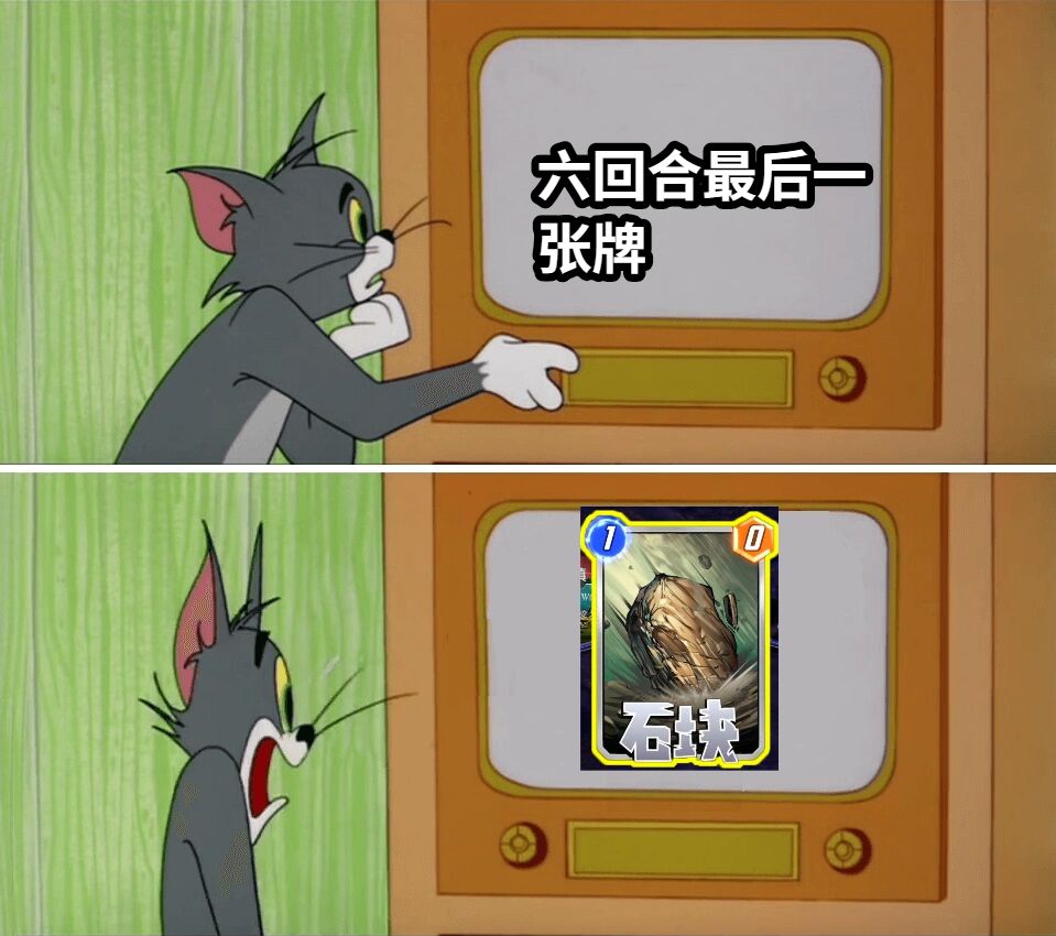 六回合最后一张牌