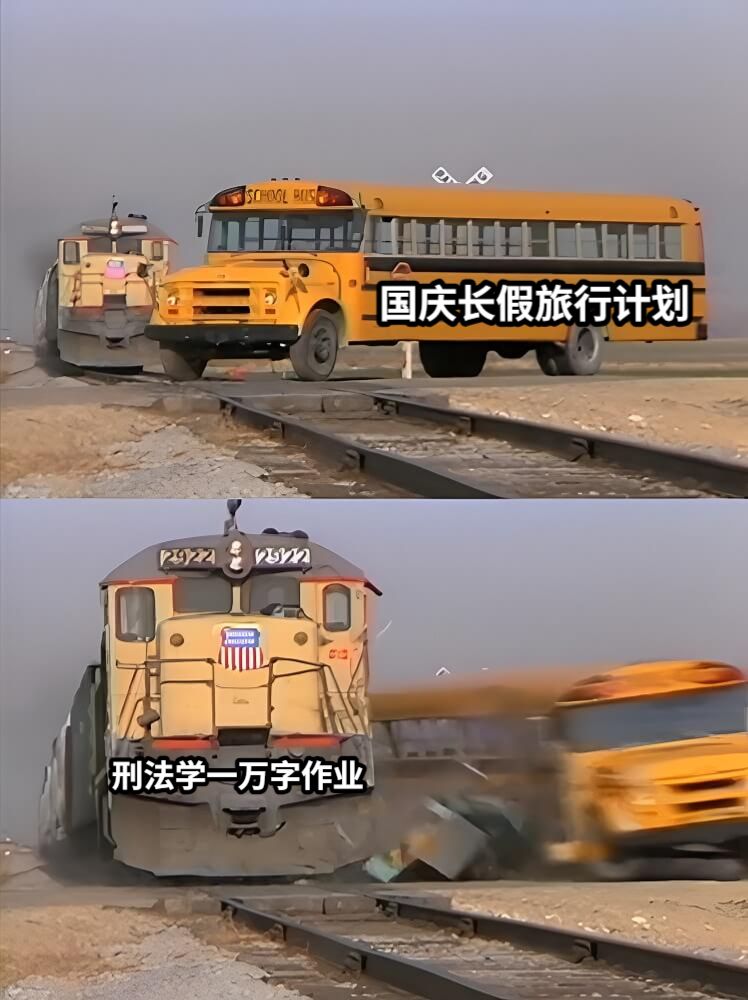 国庆长假旅行计划刑法学一万字作业