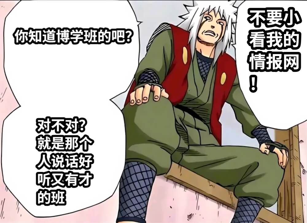 你知道博学班的吧？对不对？就是那个人说话好听又有才的班不要小看我的情报网！