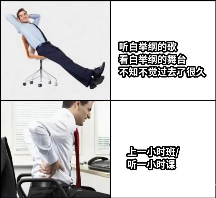 听白举纲的歌看白举纲的舞台不知不觉过去了很久上一小时班/听一小时课