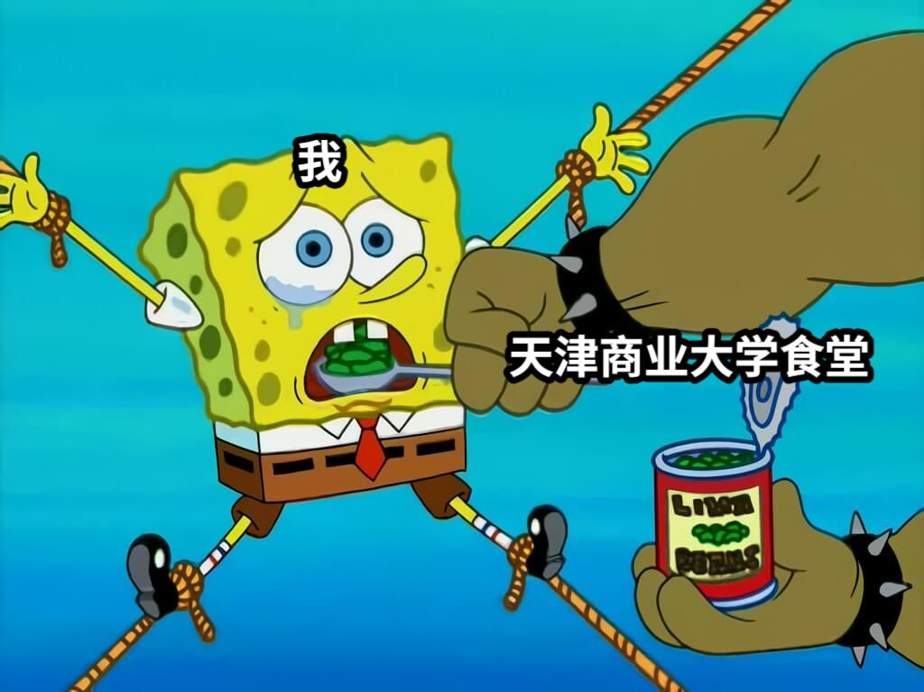 天津商业大学食堂我