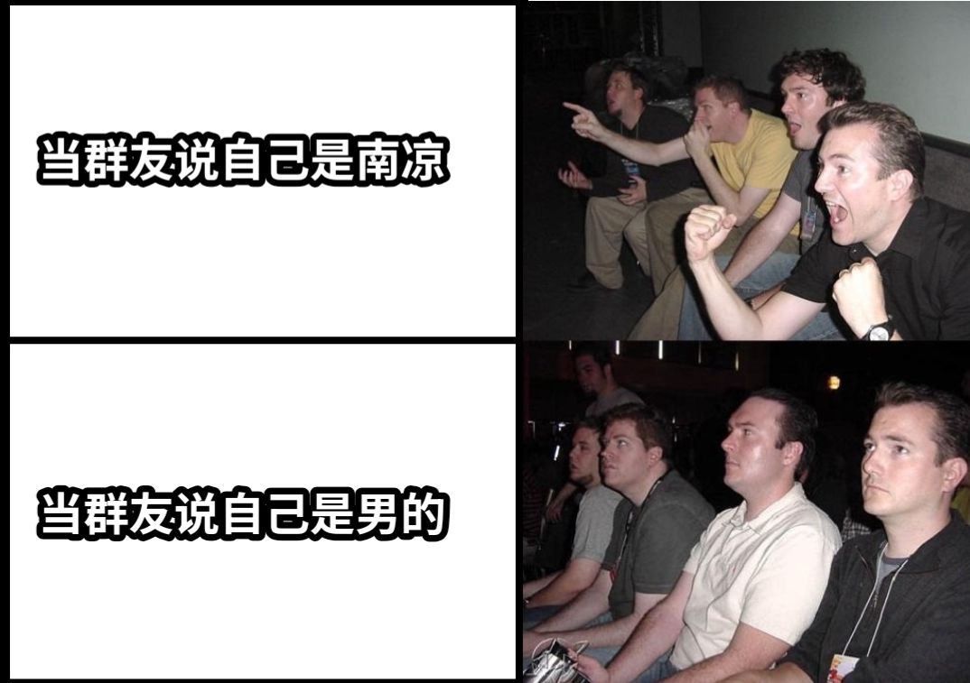 当群友说自己是南凉当群友说自己是男的