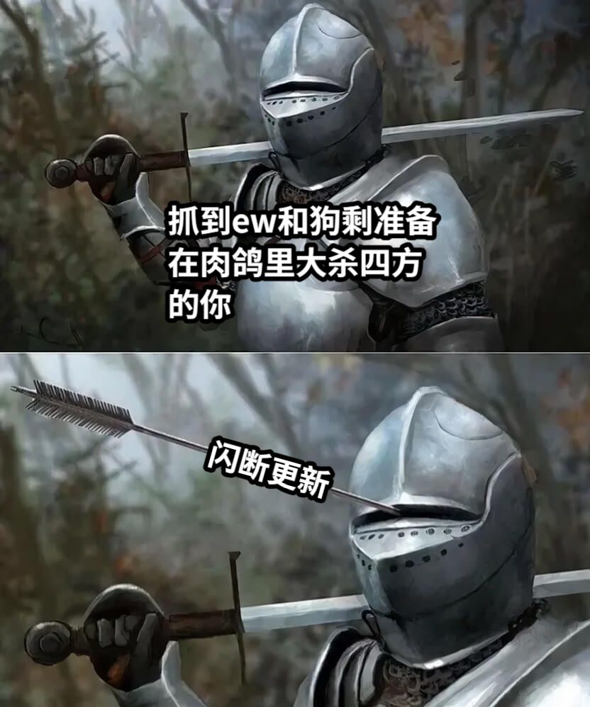 抓到ew和狗剩准备在肉鸽里大杀四方的你闪断更新