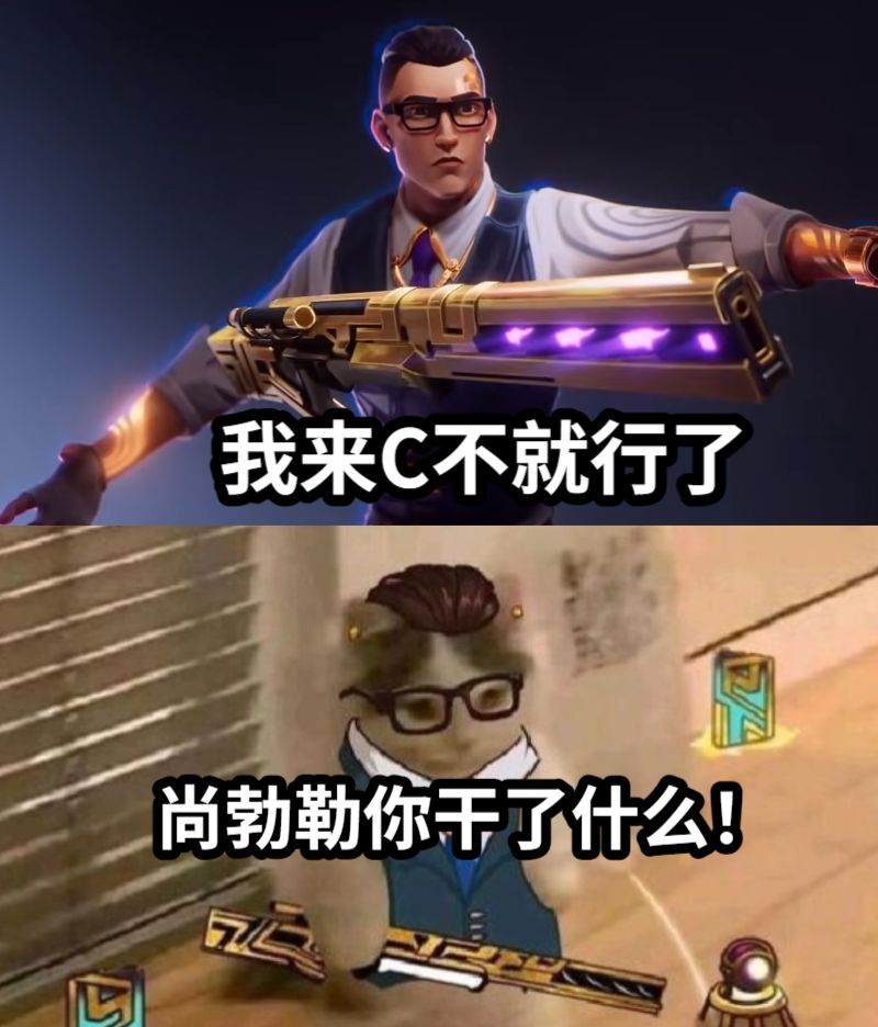 我来C不就行了尚勃勒你干了什么！