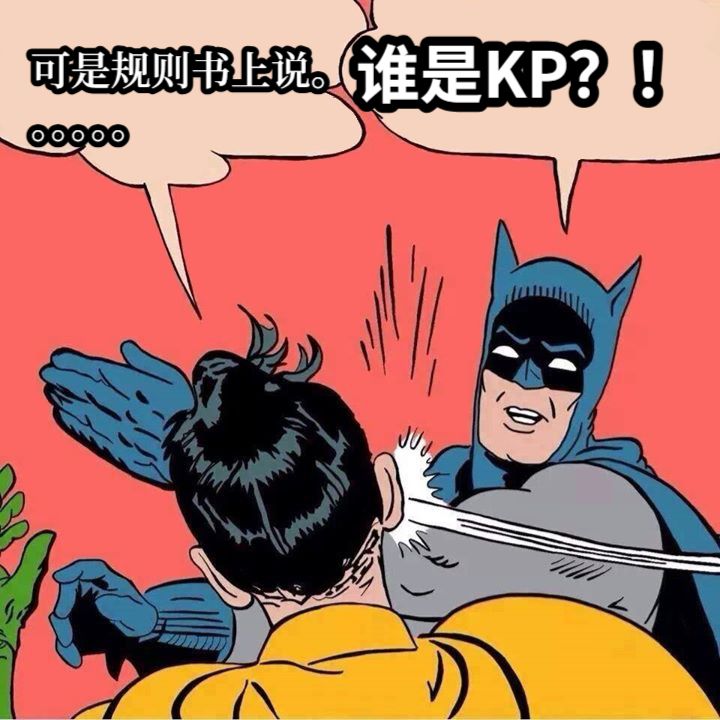谁是kp