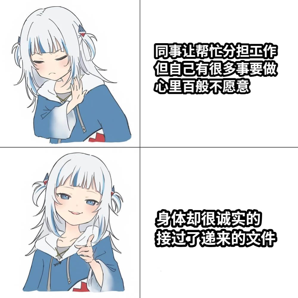 同事让帮忙分担工作但自己有很多事要做心里百般不愿意身体却很诚实的接过了递来的文件