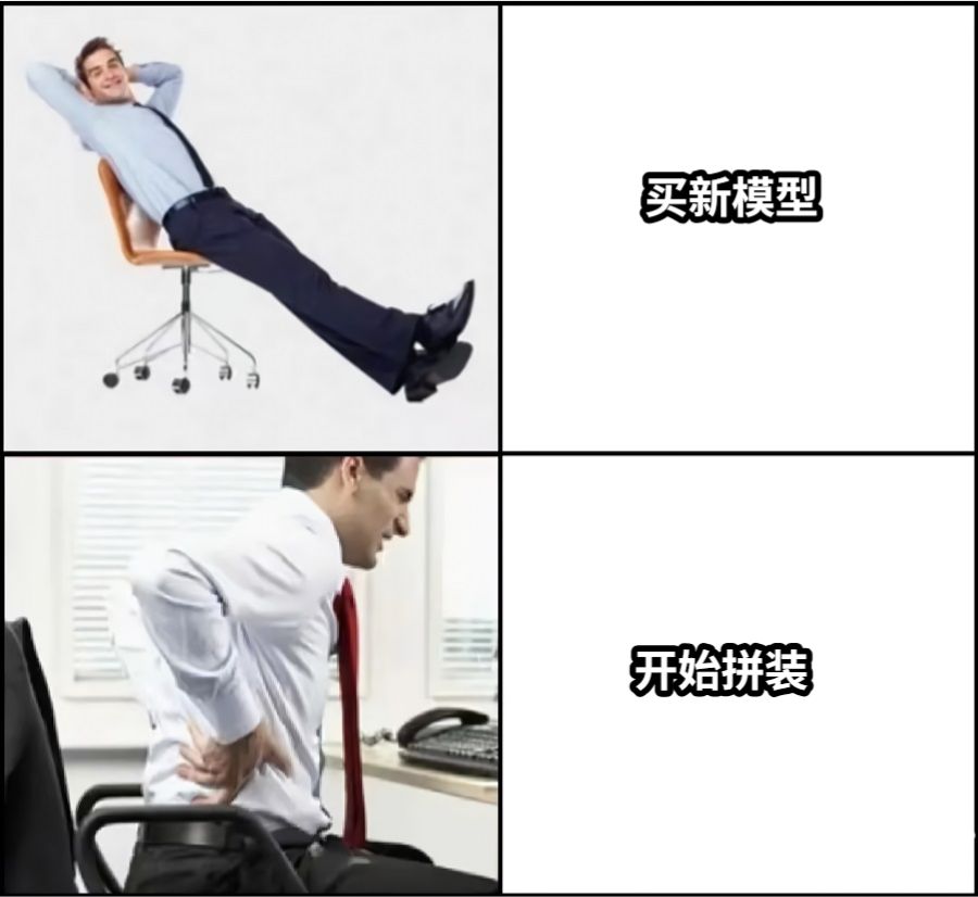 买新模型开始拼装