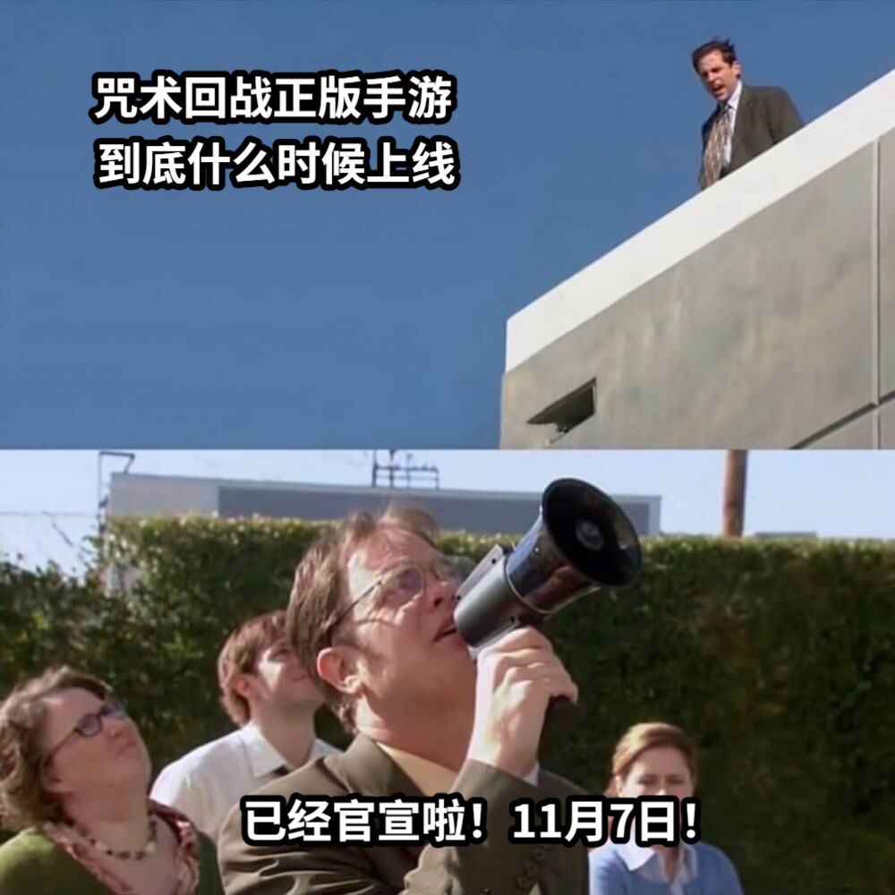 咒术回战正版手游已经官宣啦！11月7日！到底什么时候上线