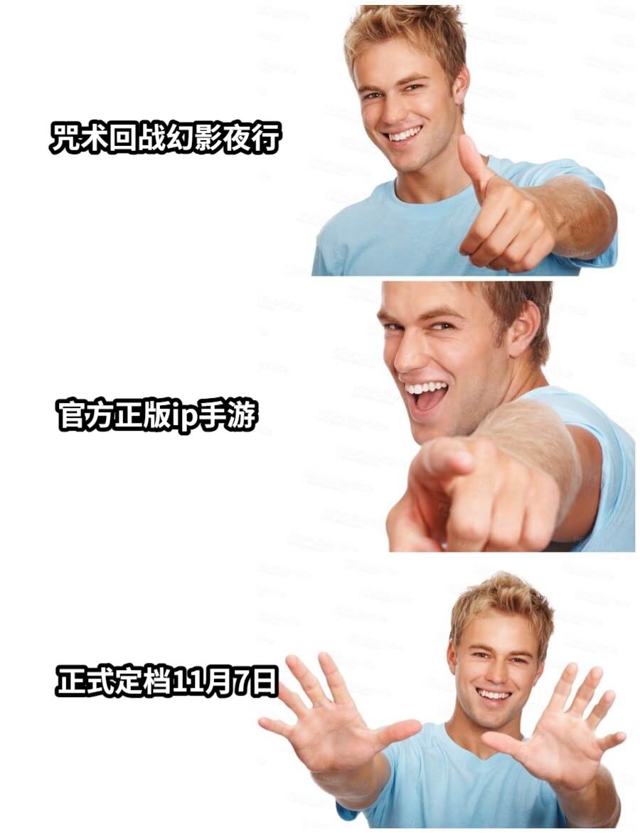 咒术回战幻影夜行官方正版ip手游正式定档11月7日