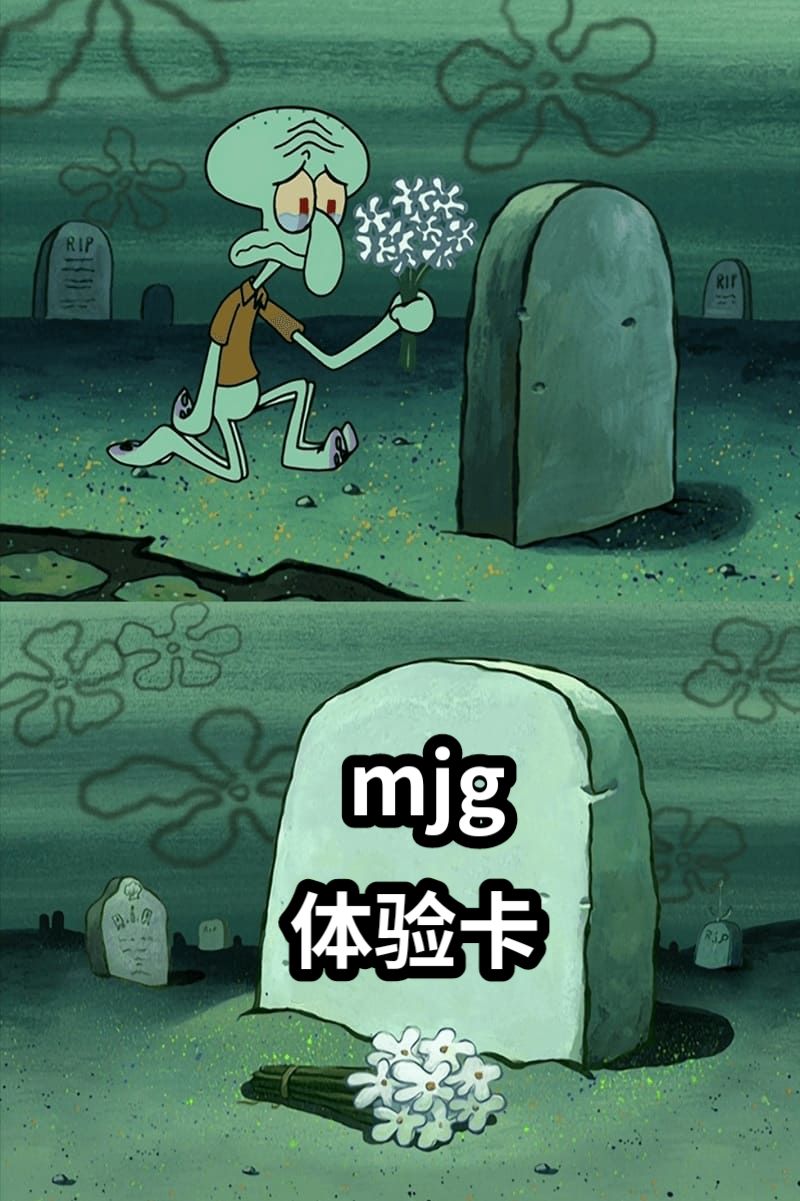 mjg体验卡
