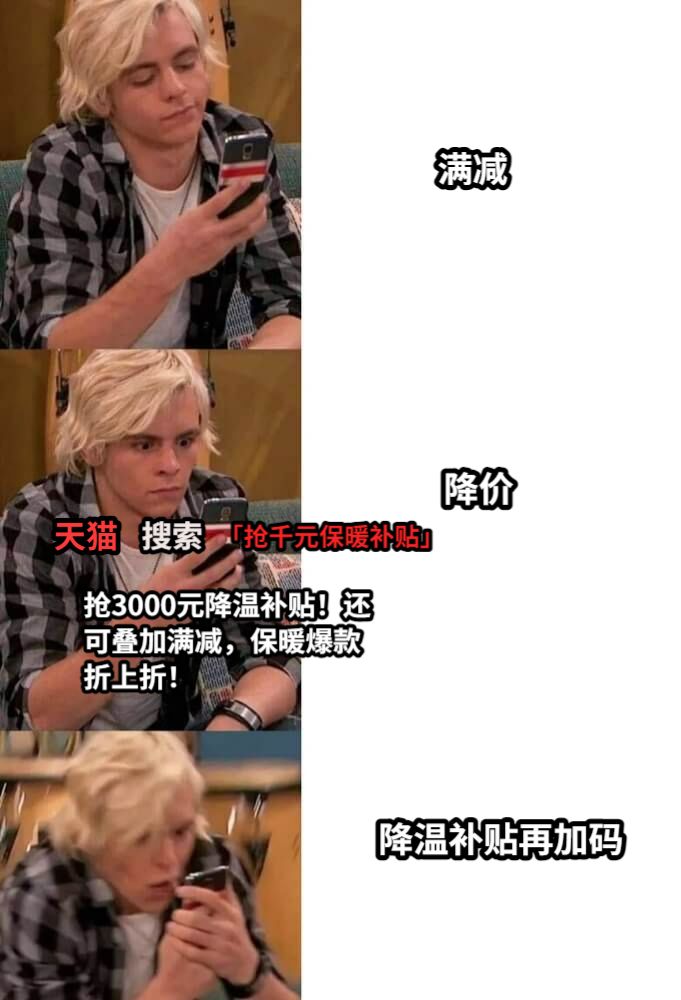 满减降价降温补贴再加码天猫搜索「抢千元保暖补贴」抢3000元降温补贴！还可叠加满减，保暖爆款折上折！