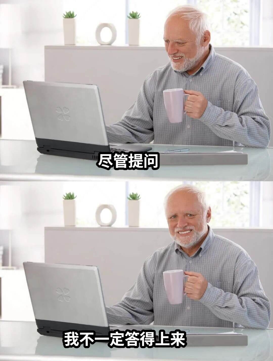 尽管提问我不一定答得上来