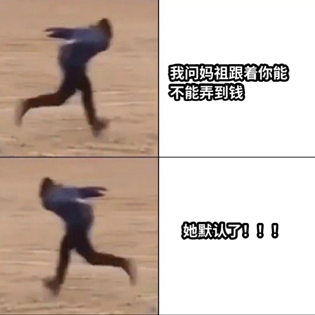 我问妈祖跟着你能不能弄到钱她默认了！！！