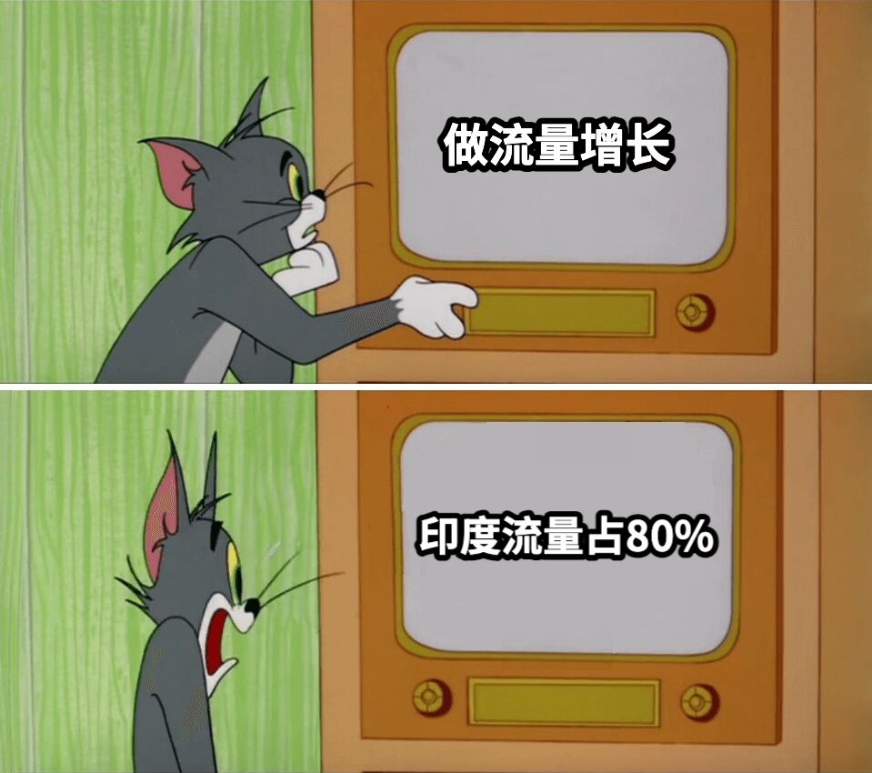 做流量增长印度流量占80%