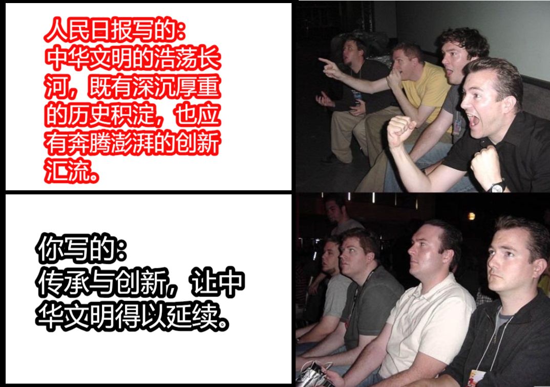 人民日报写的：中华文明的浩荡长河，既有深沉厚重的历史积淀，也应有奔腾澎湃的创新汇流。你写的：传承与创新，让中华文明得以延续。