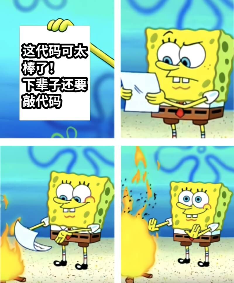 这代码可太棒了！下辈子还要敲代码